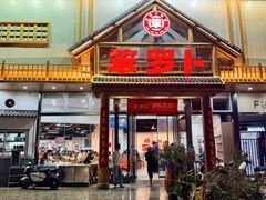 -笨罗卜浏阳菜馆(龙华鹏润达店)