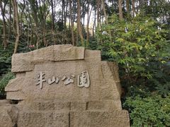 -杭州半山国家森林公园