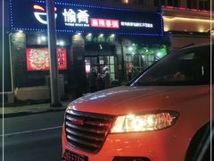 -愉肴麻辣香锅(中山路店)