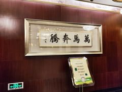 -江南赋(内蒙古大厦店)