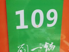 -刘一锅筋头巴脑(大悦城C店)