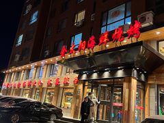 门面-金太阳海鲜烧烤·本地人餐厅(东纬路旗舰店)