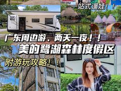 -美的鹭湖森林度假区
