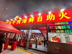 -养牛邓·潮汕牛肉海鲜自助火锅(广州店)