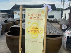 -苏州市吴中区光福窑上花果蜜饯厂