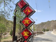 -白河湾生态旅游一条川