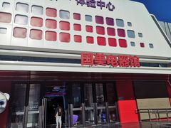 -真快乐APP体验中心(西坝河店)