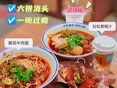 -遇见小面(凯德广场店)