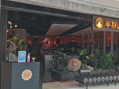 门面-半秋山西餐厅(巴南万达广场店)