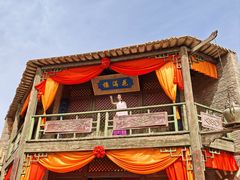 -镇北堡西部影城