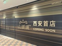 -赛格国际购物中心(小寨店)