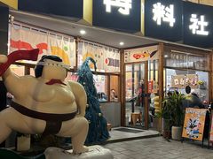 -一冉料社(樂·1844店)