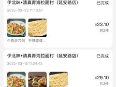 -伊北味·清真青海拉面村(延安路店)