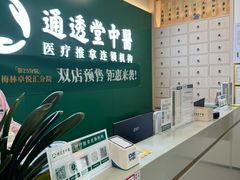 -通透堂中医·精准推拿(万科云城分院)