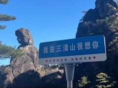 -三清山风景名胜区