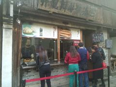 门面-舌尖葱包烩