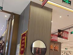 -北李妈妈菜·海肠捞饭(高新万达店)