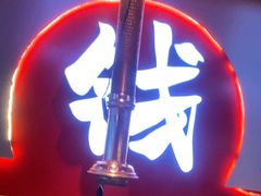 -钱占里原味烤肉(长治天空之城店)