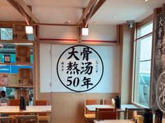 -味千拉面(广州白云机场T1航站楼店)