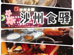 -沙州食驿·非遗小吃夜市