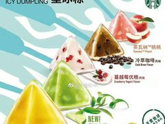 星冰粽-星巴克臻选(重庆沙坪坝店)