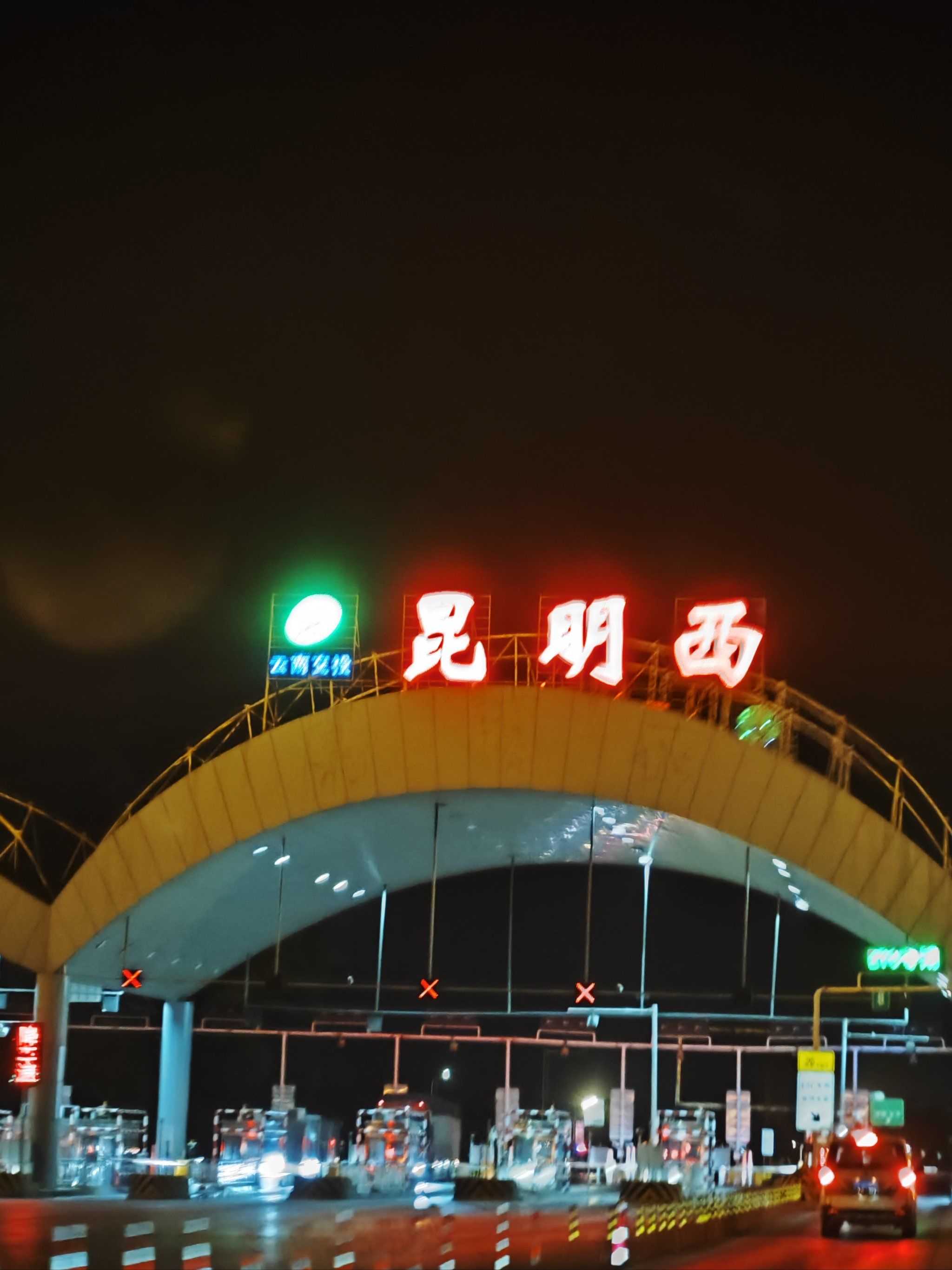 昆明自驾腾冲day1