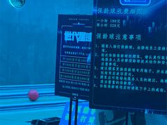 -世代星球·保龄球·镭战真人CS·团建(杨浦店)