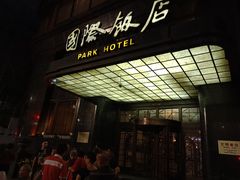 门面-国际饭店·帆声西饼屋(黄河路店)
