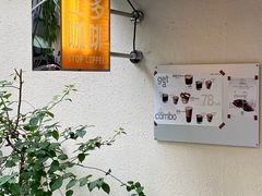 门面-士多咖啡·Stop Coffee