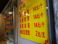 菜单-顺记冰室(宝华路店)