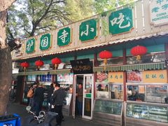 门面-护国寺小吃(新街口店)