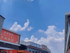 -信基豪泰酒店用品城