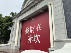 -赤坎·广东华侨国际旅游度假区