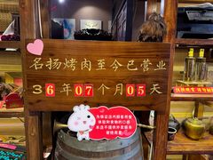 -名扬烤肉(起源店)