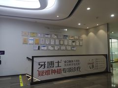 -牙博士口腔品牌连锁(杨浦店)