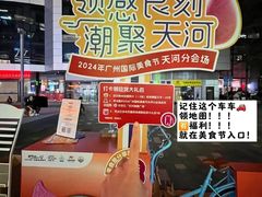 -天河领展广场