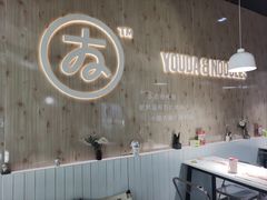 -友达面馆(广州总店)