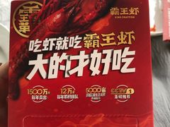 -霸王虾·麻辣小龙虾(清水河公园店)