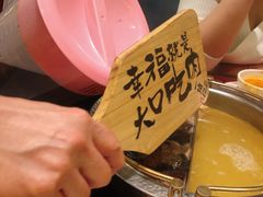 -一绪に寿喜烧(荟聚店)