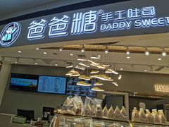 -爸爸糖吐司面包(兰州中心店)