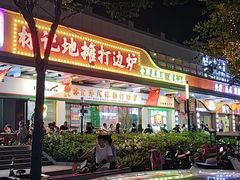 门面-新林记港式打边炉·海鲜烧烤大排档(吾悦广场店)
