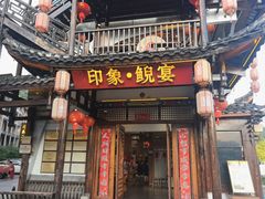 -印象鲵宴·张家界地标美食名片(溪布街店)