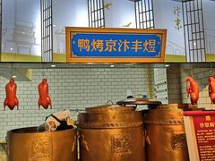 -煜丰汴京烤鸭(福彩路店)