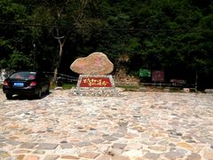 -玉渡山自然风景区