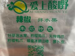 -爱上酸嘢