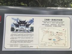 -江南第一家