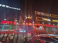 -永红源啤酒·烧烤·海鲜·大排档(青特城店)