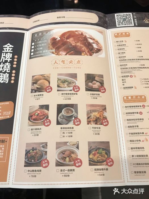 金翠河烧鹅餐厅(北城天街店)菜单图片