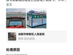 -成都市郫都区人民医院