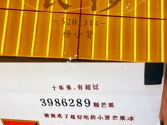 -杨小贤芒果绵绵冰(南门口店)